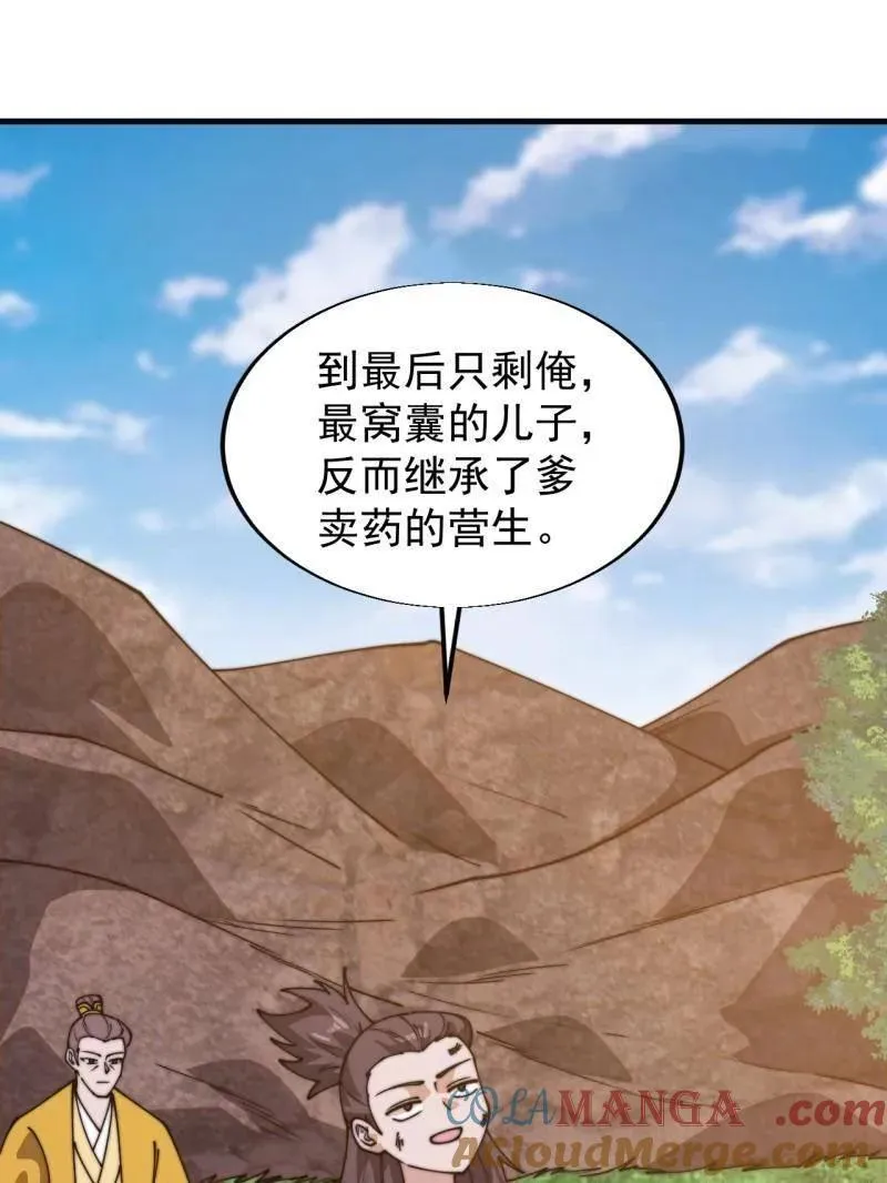 第853话 ：卖药郎 第55页
