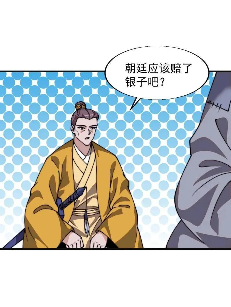 第853话 ：卖药郎 第59页