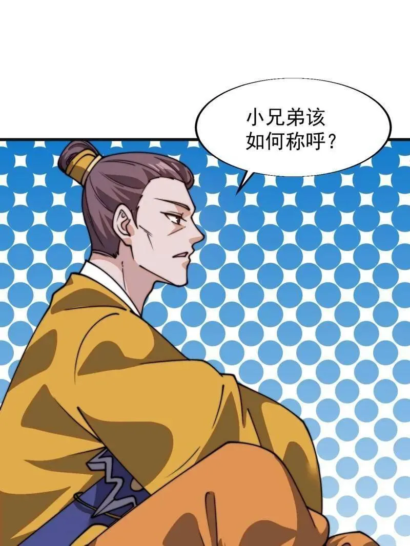 第853话 ：卖药郎 第65页