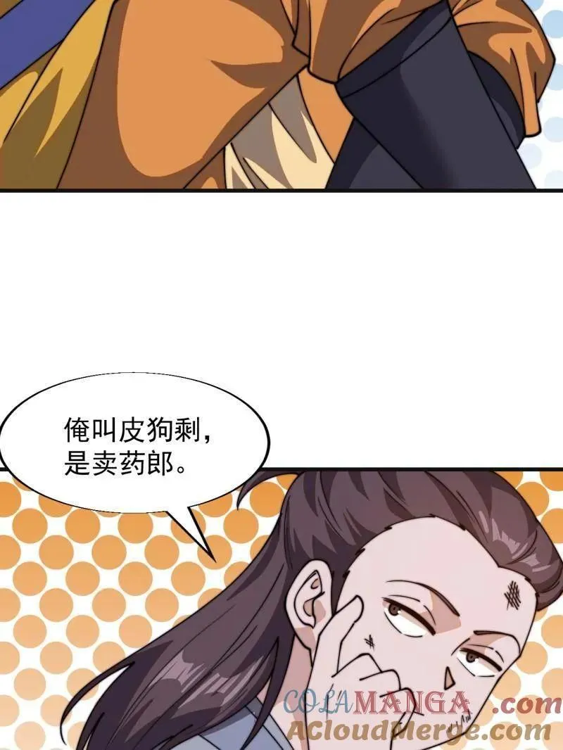 第853话 ：卖药郎 第67页