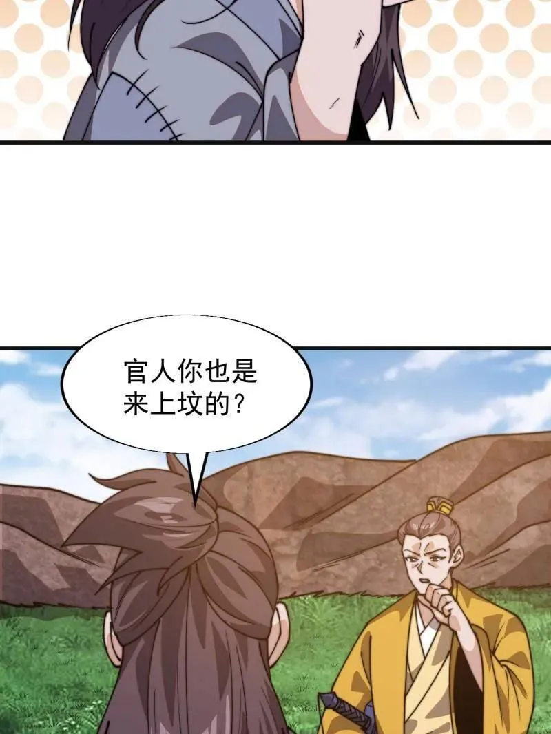 第853话 ：卖药郎 第69页