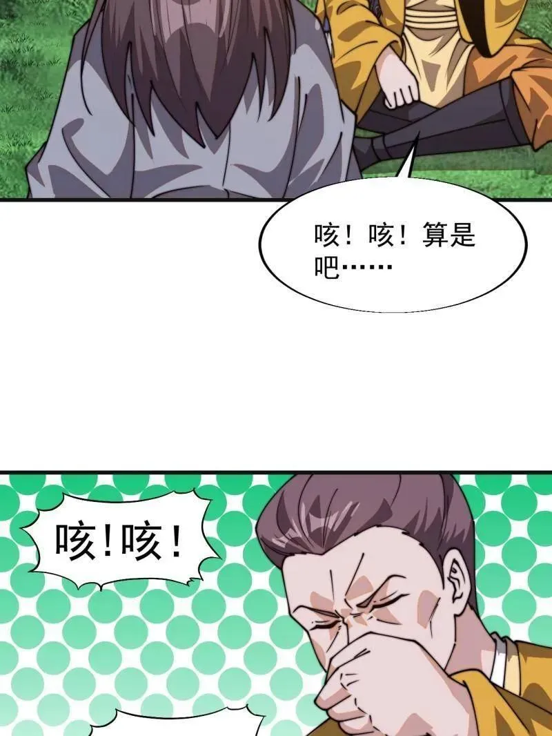 第853话 ：卖药郎 第71页