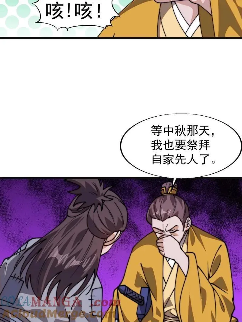 第853话 ：卖药郎 第73页