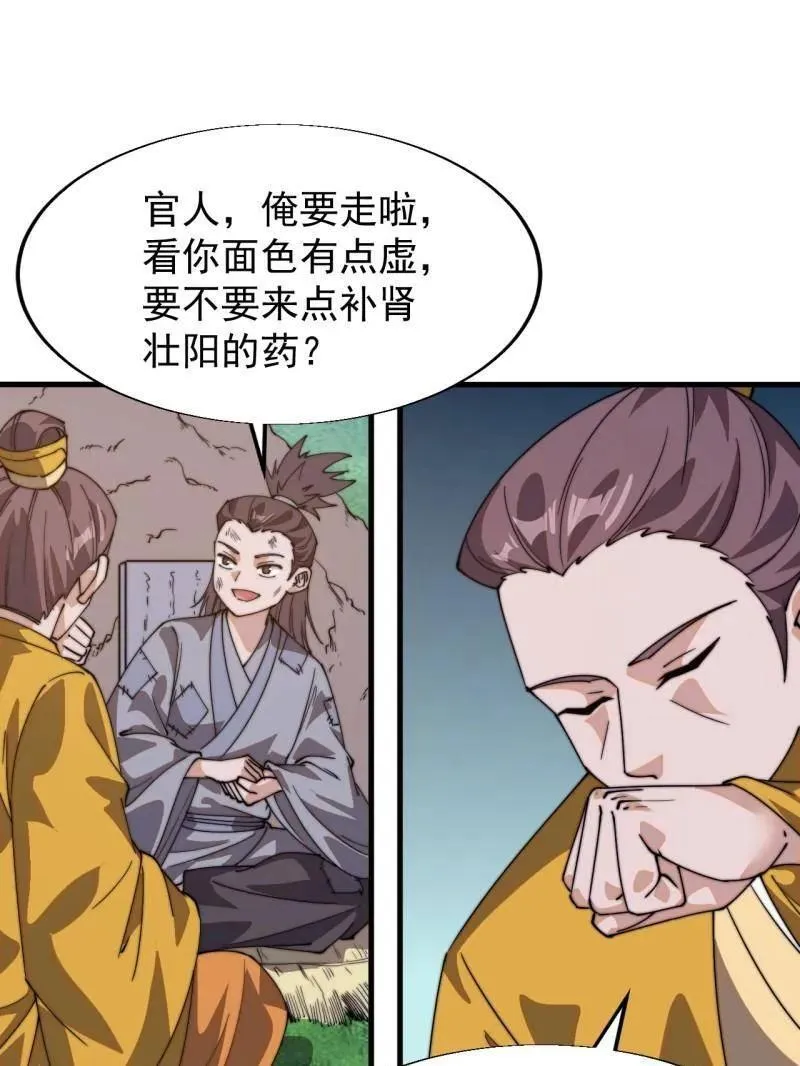 第853话 ：卖药郎 第75页