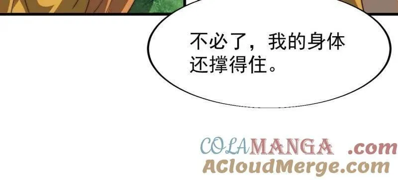 第853话 ：卖药郎 第76页