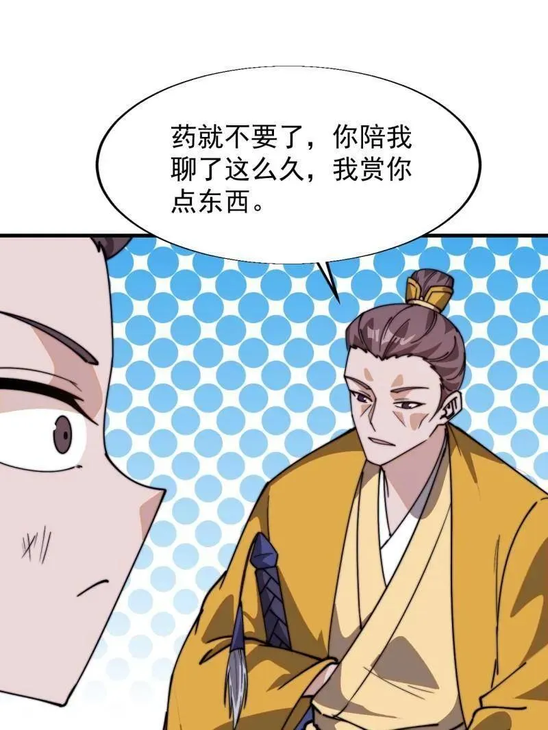 第853话 ：卖药郎 第77页