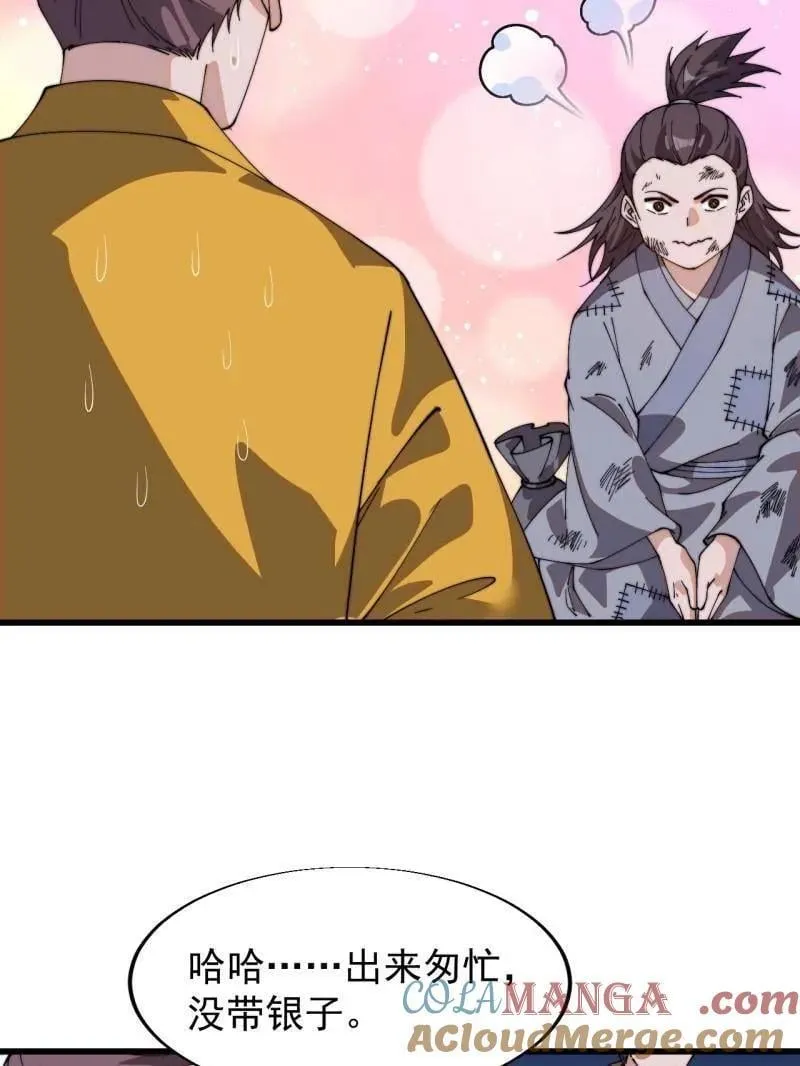 第854话 ：天授君权 第9页