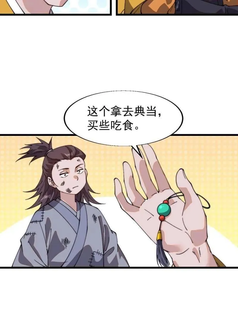 第854话 ：天授君权 第11页