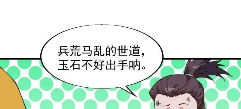 第854话 ：天授君权 第12页