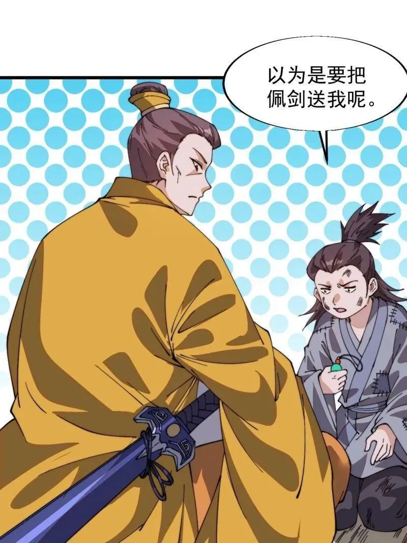第854话 ：天授君权 第15页