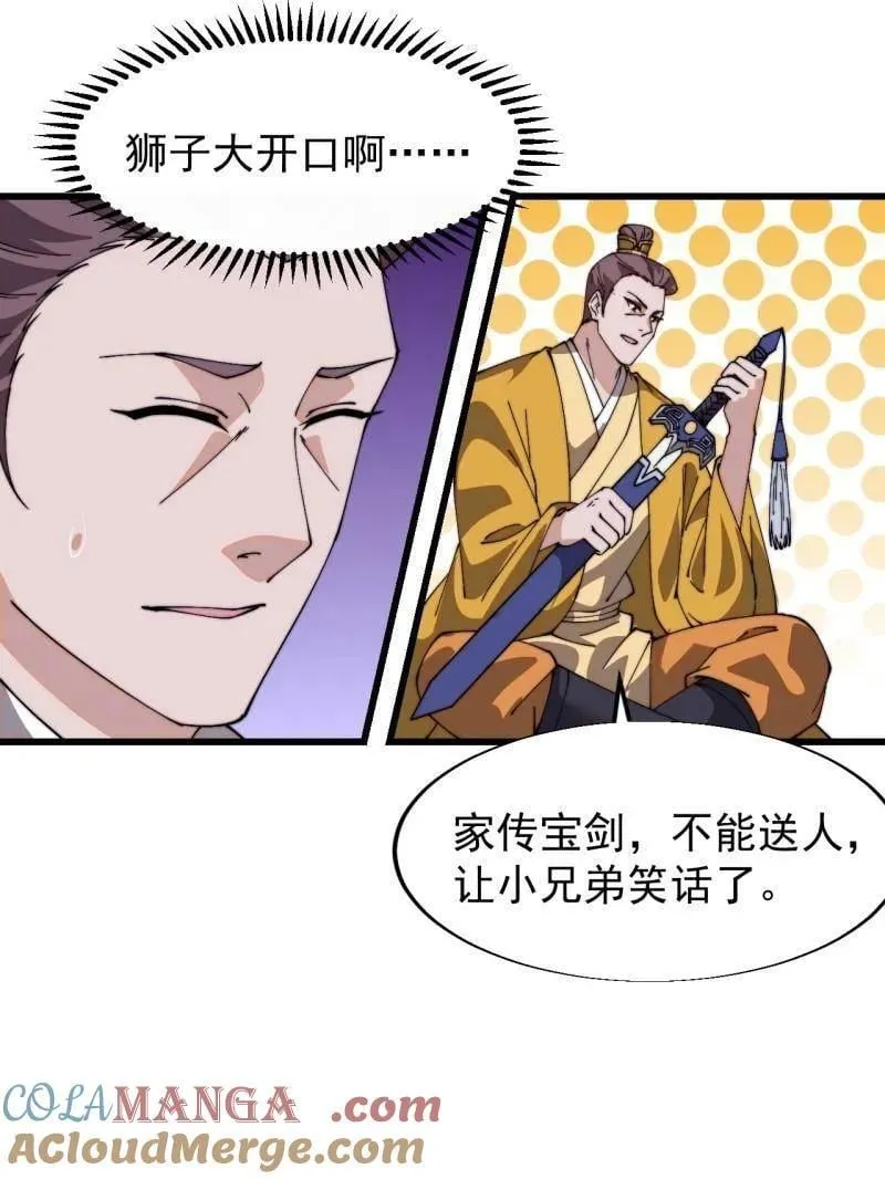 第854话 ：天授君权 第17页