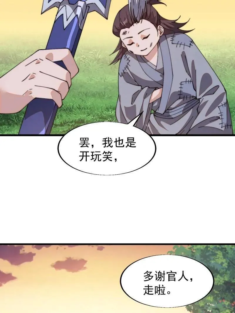第854话 ：天授君权 第19页