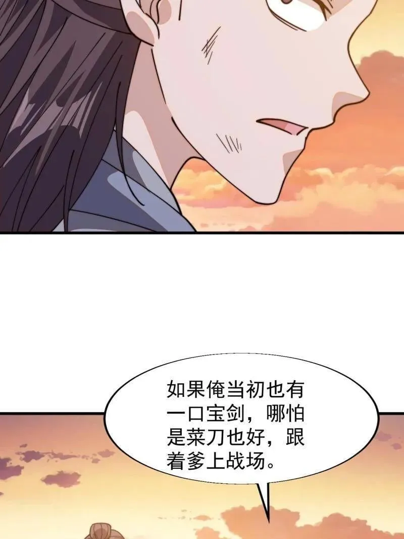 第854话 ：天授君权 第31页