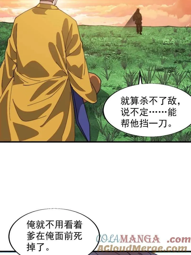 第854话 ：天授君权 第33页