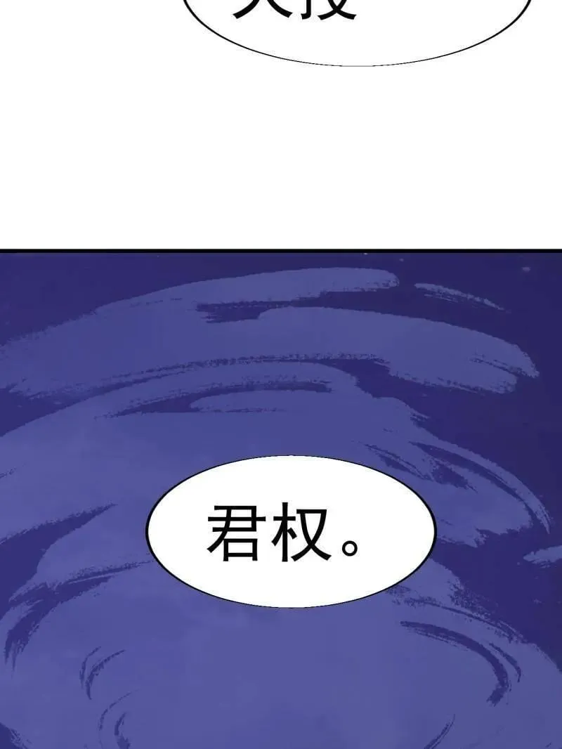 第854话 ：天授君权 第103页