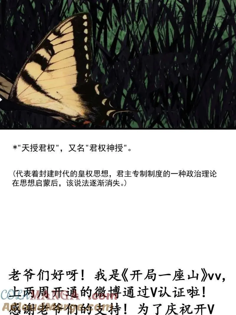 第854话 ：天授君权 第109页