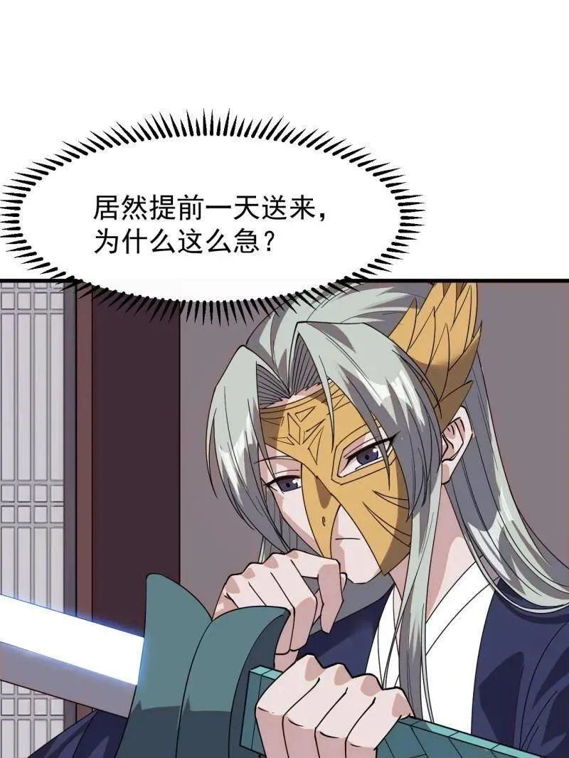 第855话 ：联系 第43页