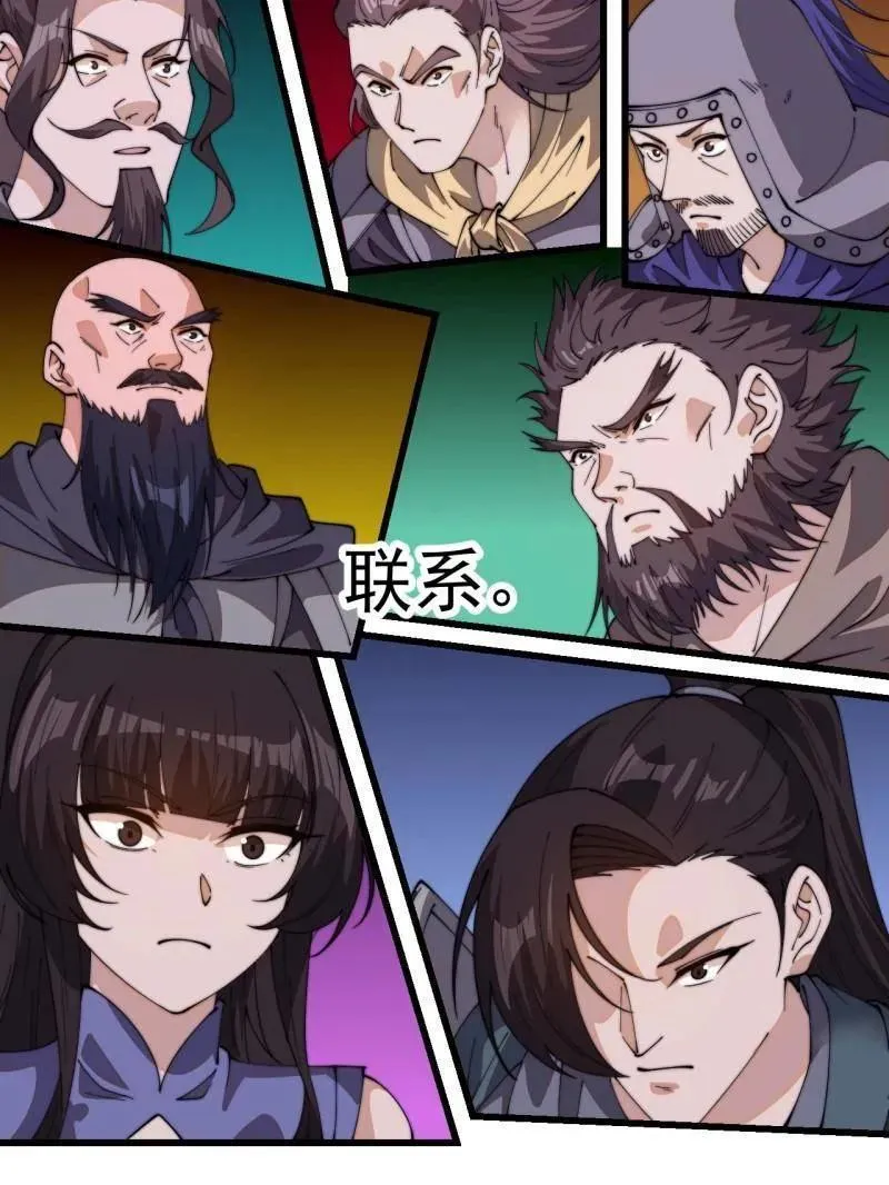 第855话 ：联系 第80页