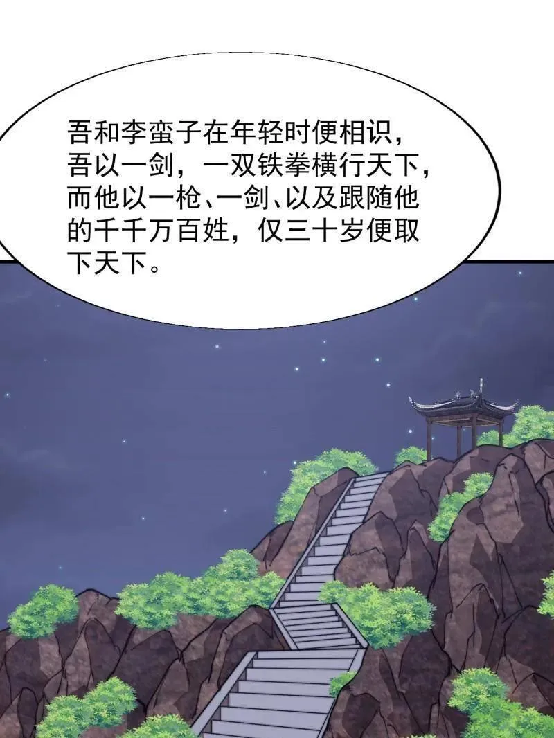 第856话 ：后手 第23页