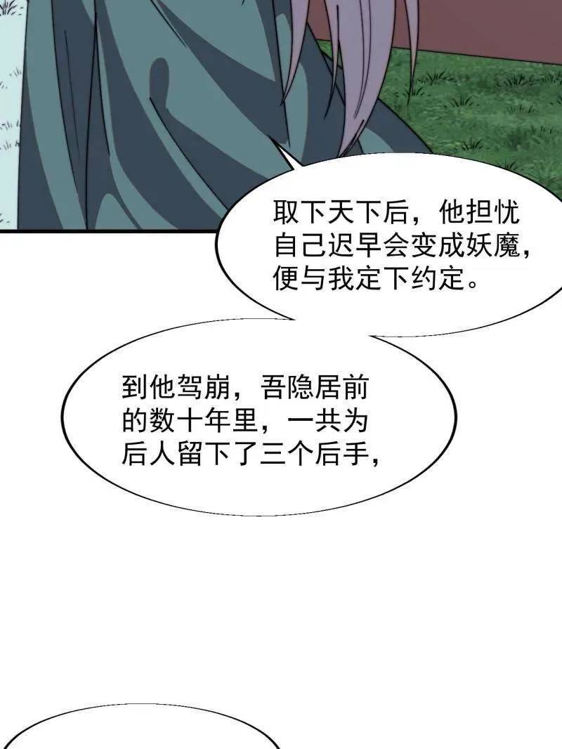 第856话 ：后手 第27页