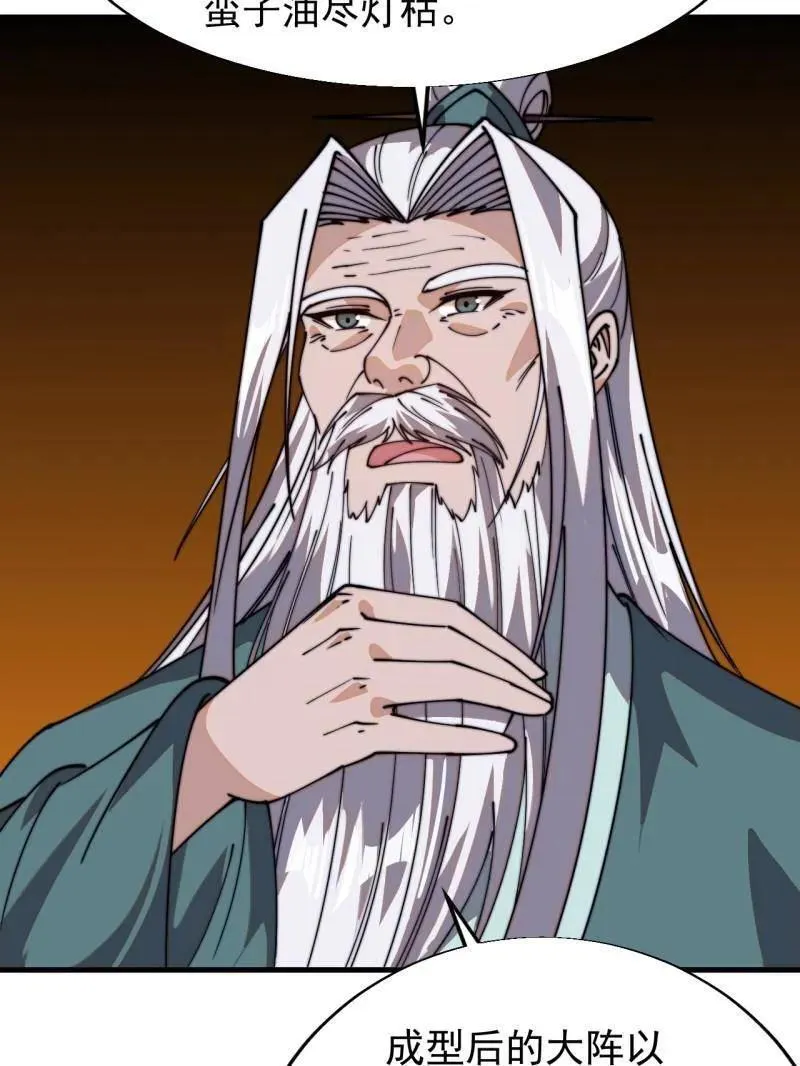 第856话 ：后手 第29页