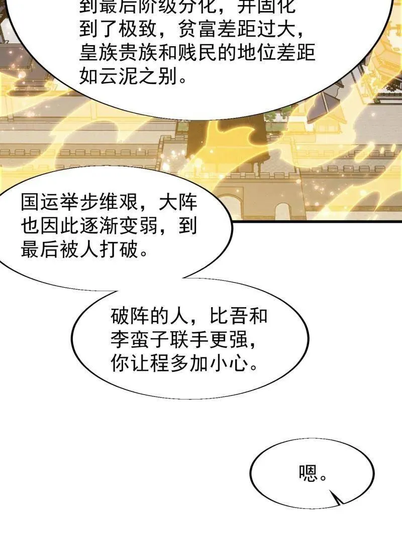 第856话 ：后手 第33页