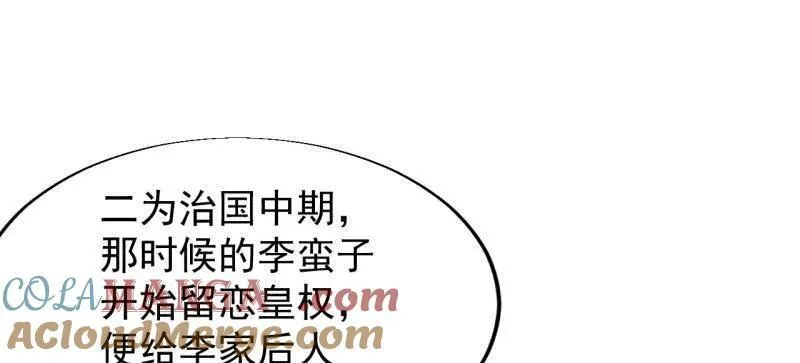 第856话 ：后手 第34页