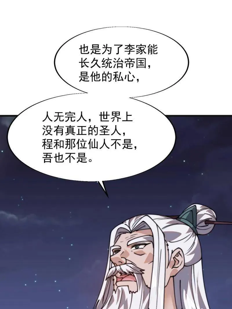 第856话 ：后手 第39页
