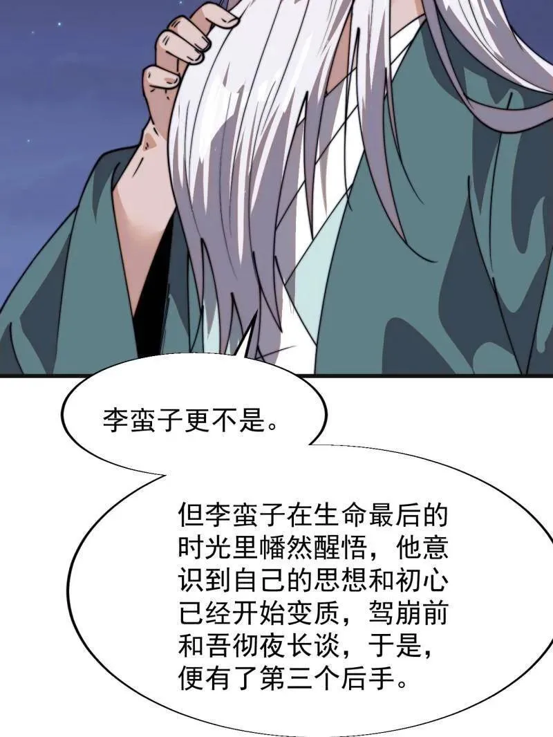 第856话 ：后手 第41页