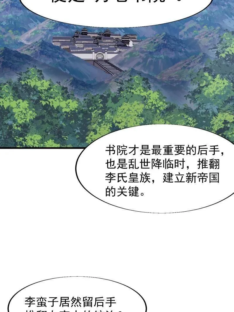 第856话 ：后手 第45页