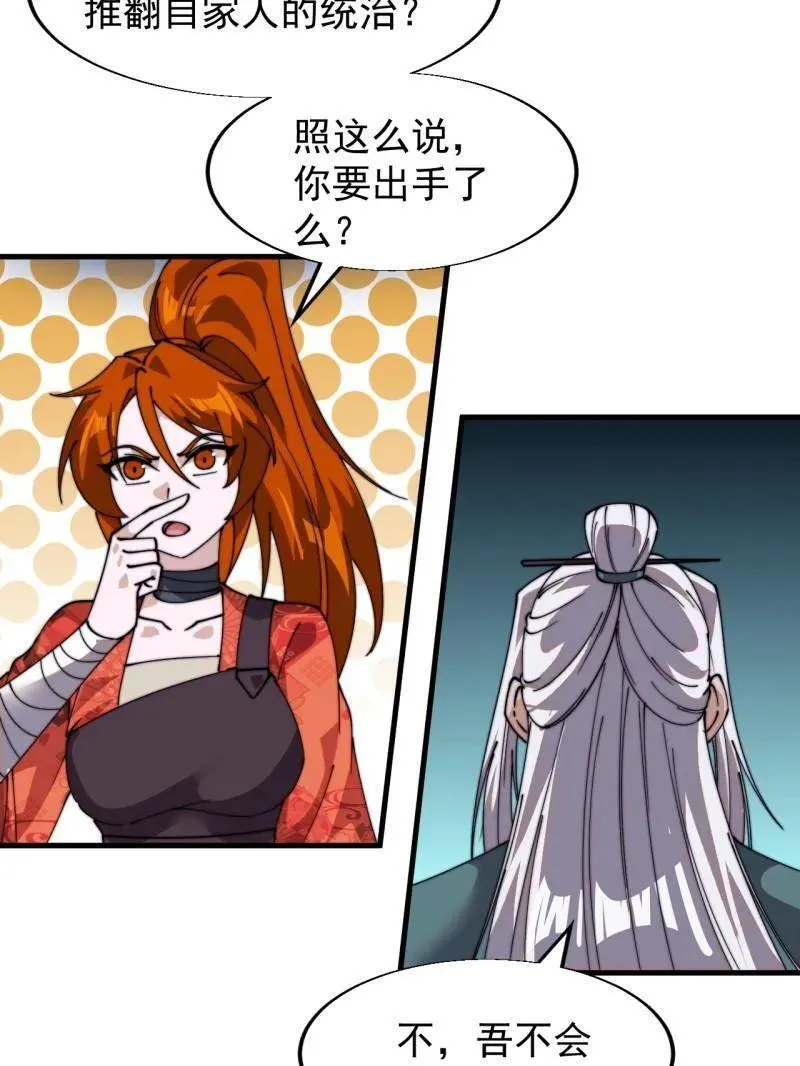 第856话 ：后手 第47页
