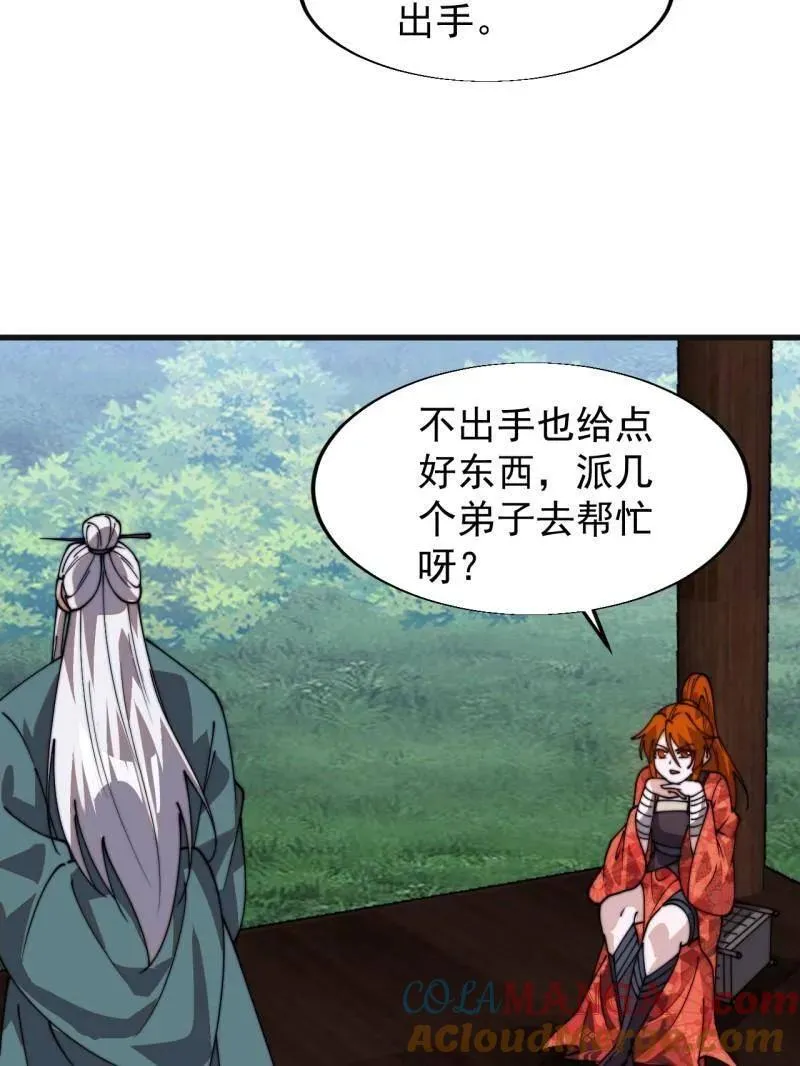 第856话 ：后手 第49页