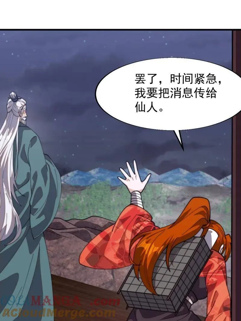 第856话 ：后手 第61页