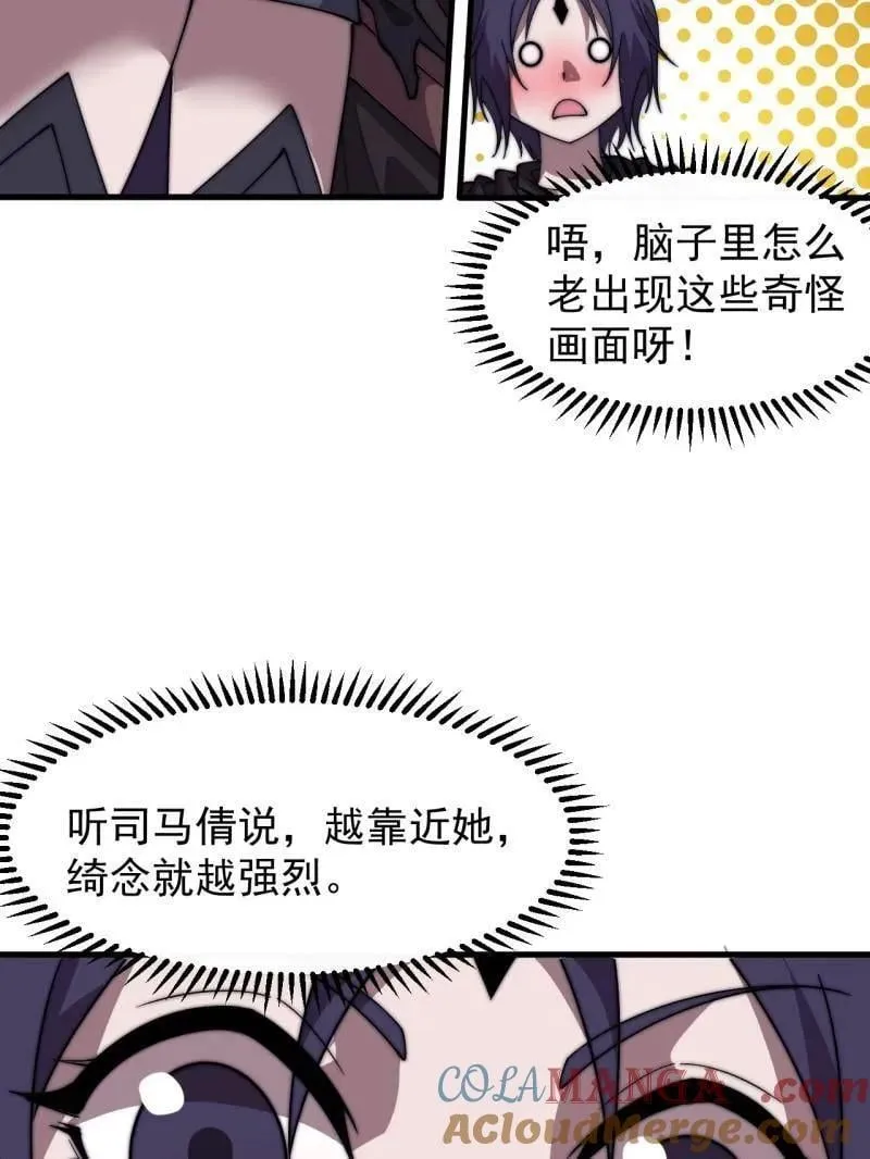 第857话 ：教训 第7页