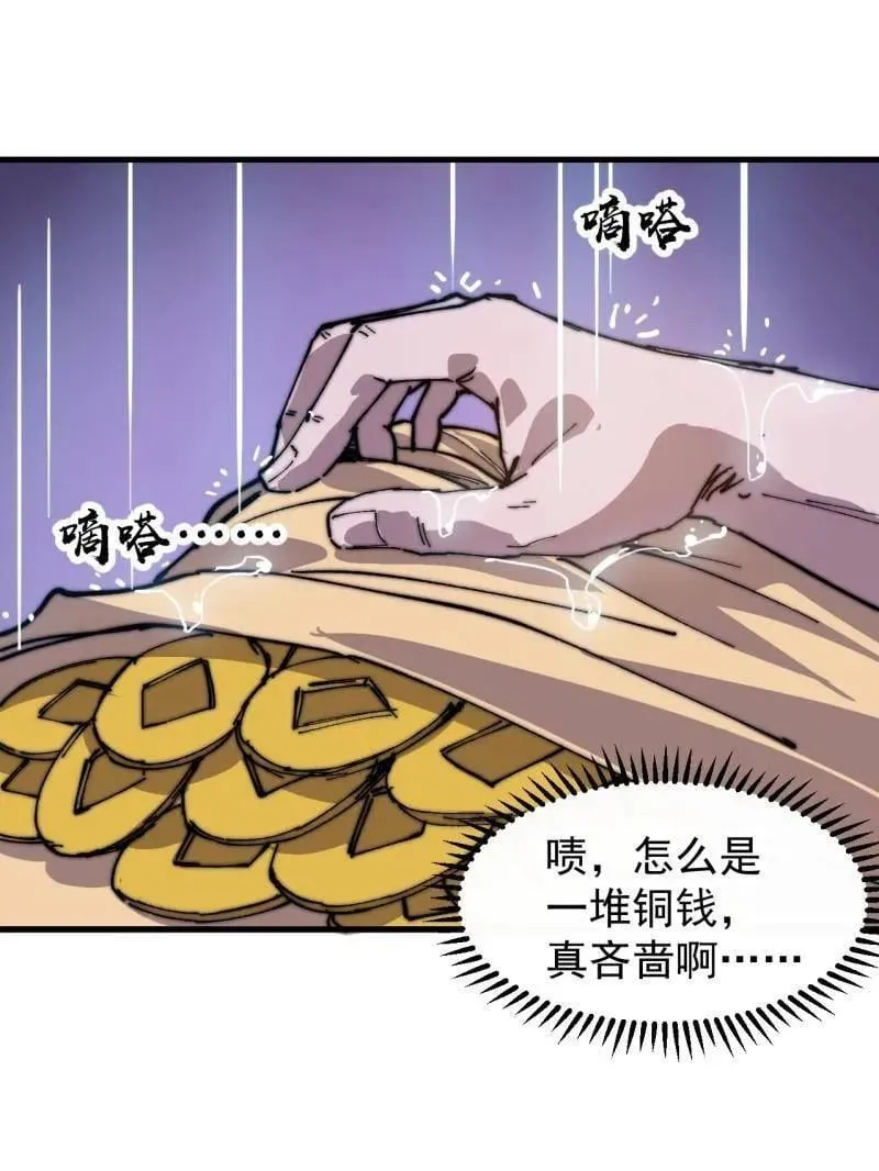 第859话 ：破门而入 第11页
