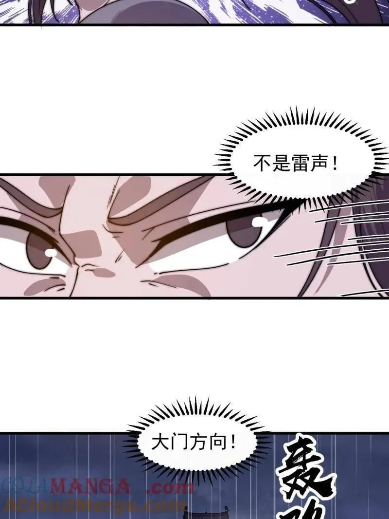 第859话 ：破门而入 第17页