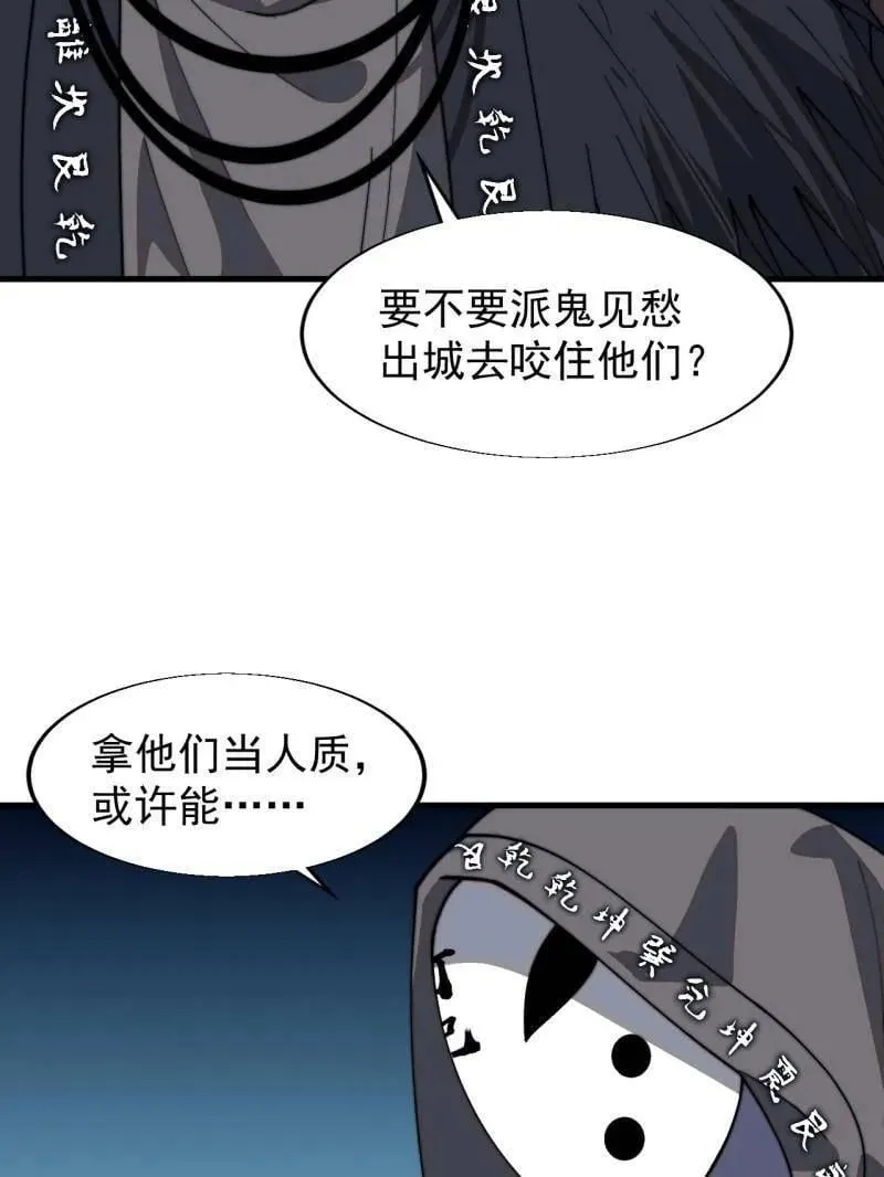 第859话 ：破门而入 第79页