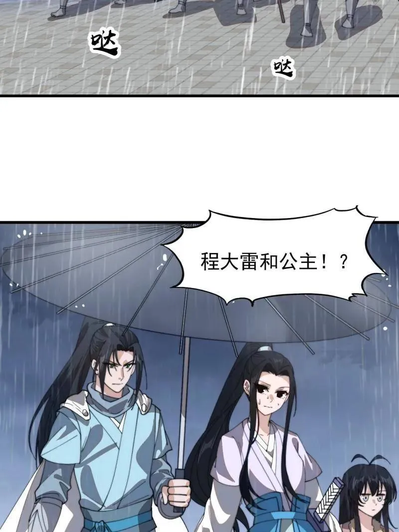 第859话 ：破门而入 第94页