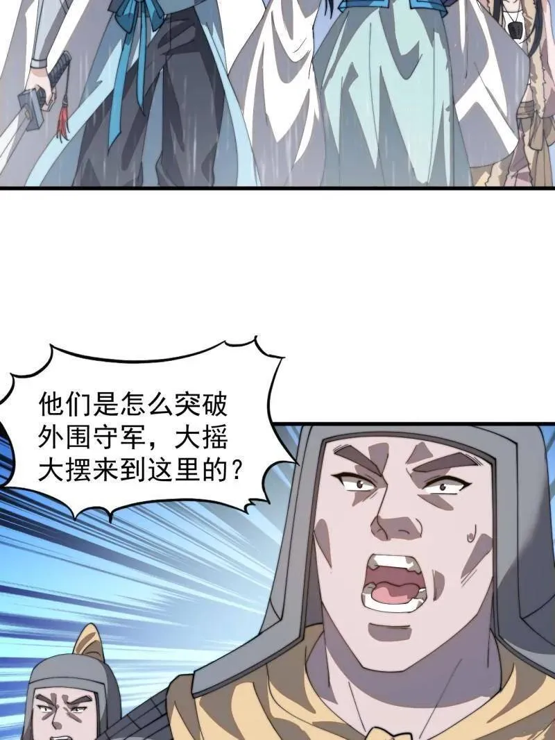 第859话 ：破门而入 第96页