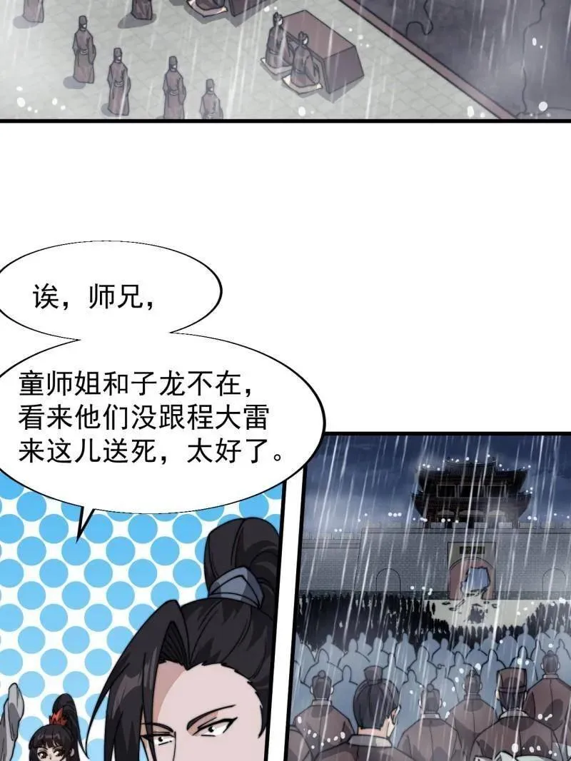 第859话 ：破门而入 第108页
