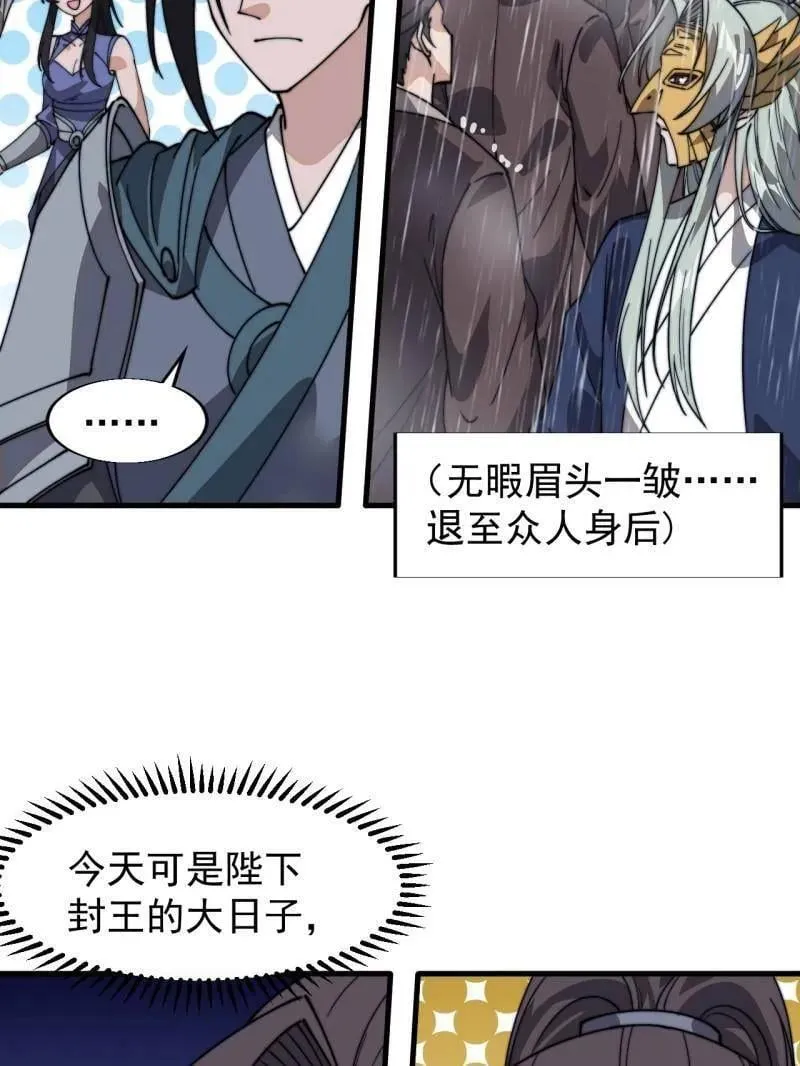 第859话 ：破门而入 第110页