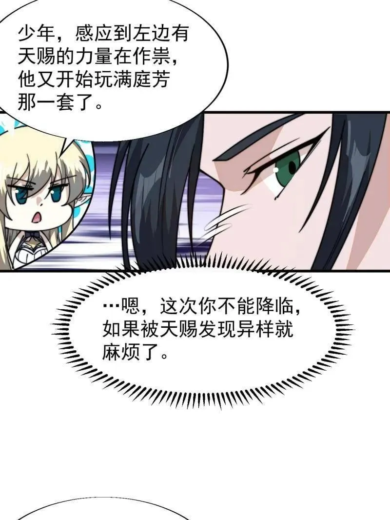 第859话 ：破门而入 第120页