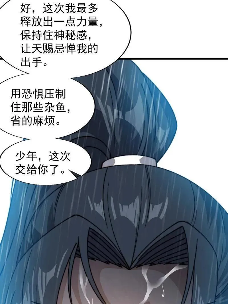 第859话 ：破门而入 第122页