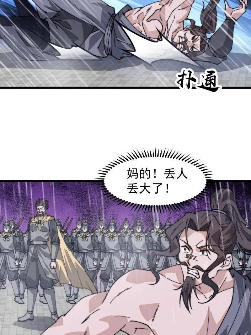 第860话 ：借他人之口 第11页