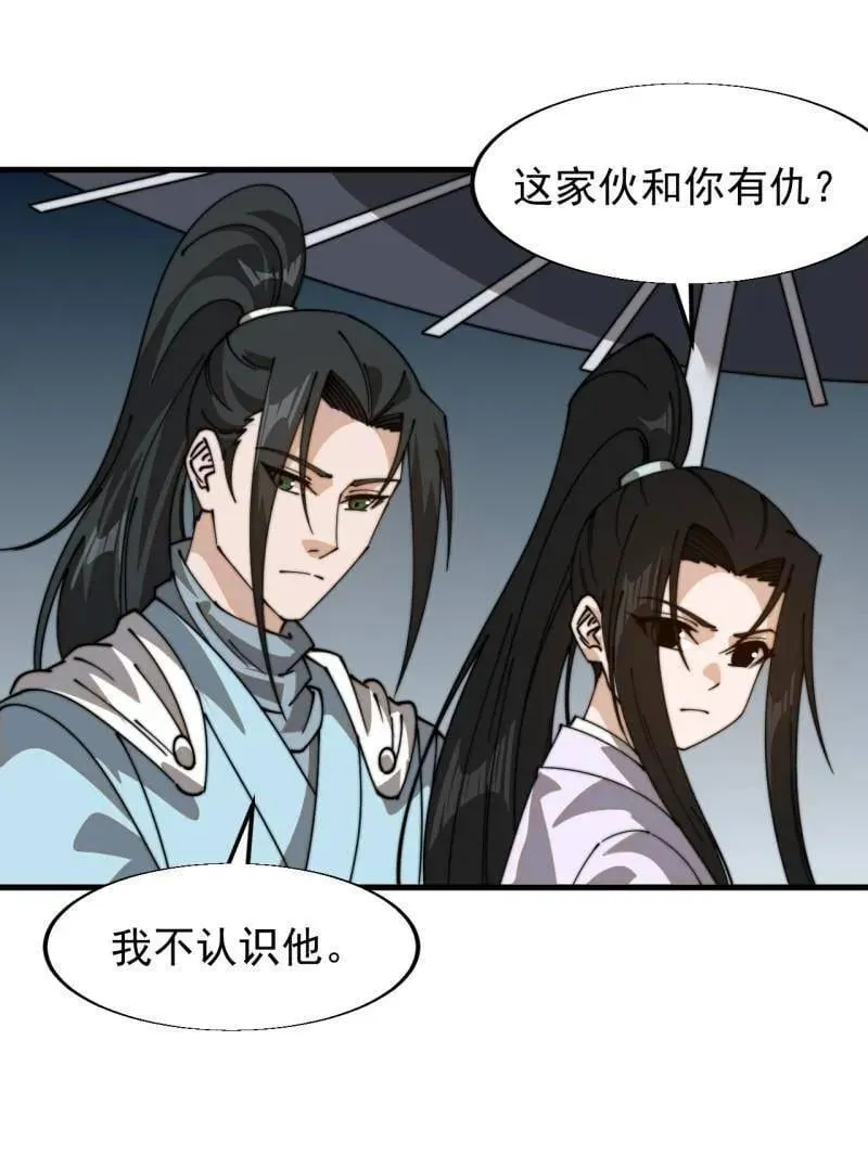 第860话 ：借他人之口 第26页
