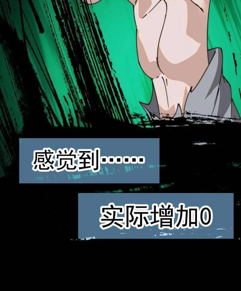 第860话 ：借他人之口 第38页