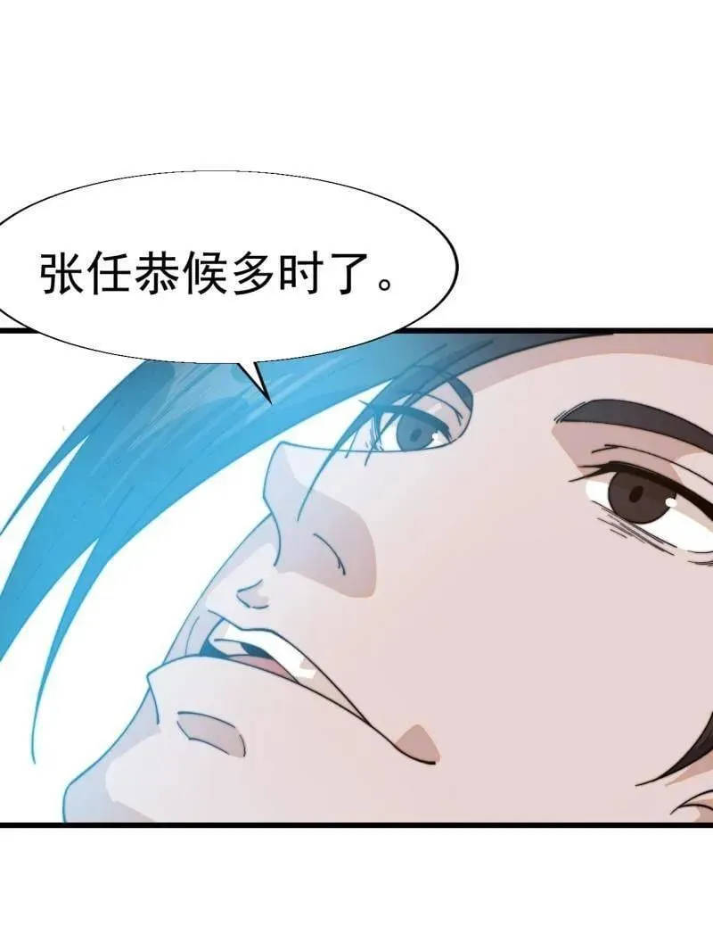 第860话 ：借他人之口 第79页