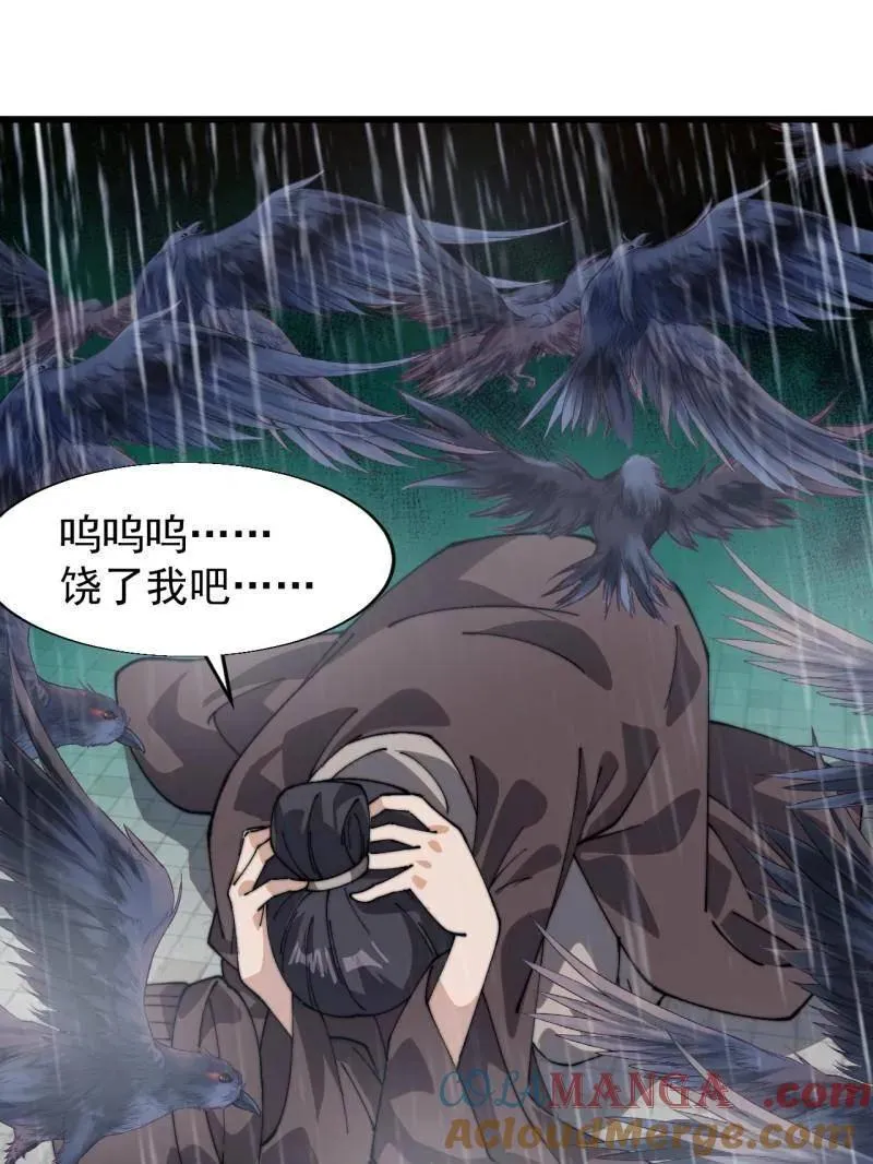 第860话 ：借他人之口 第81页