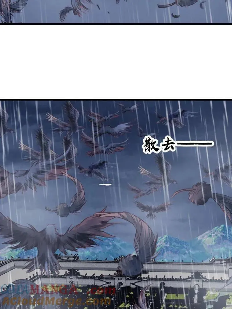 第860话 ：借他人之口 第97页