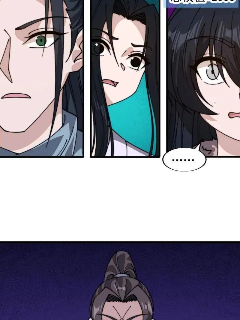 第860话 ：借他人之口 第103页